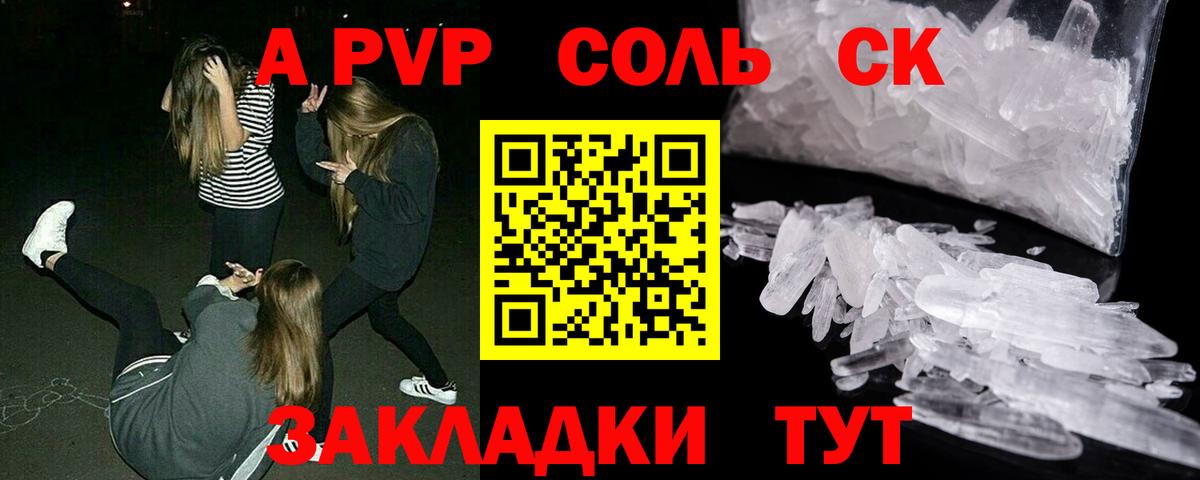 Alfa_PVP Crystall  Вход с VPN  Калининград  А ПВП VHQ  A-PVP Соль 