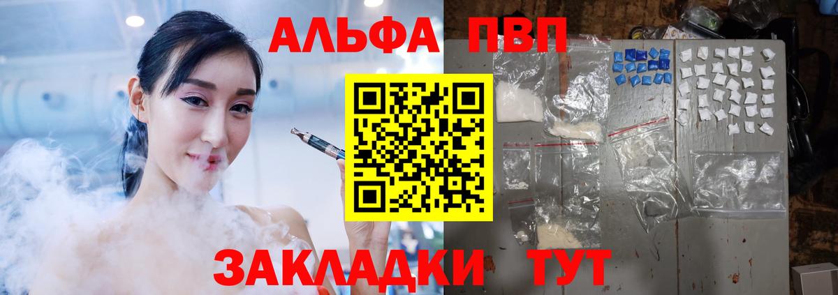 Alfa_PVP VHQ Калининград