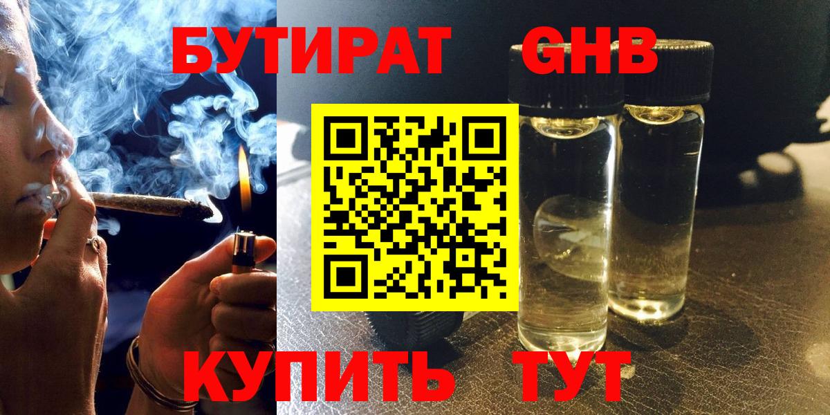Бутират 1.4BDO Калининград