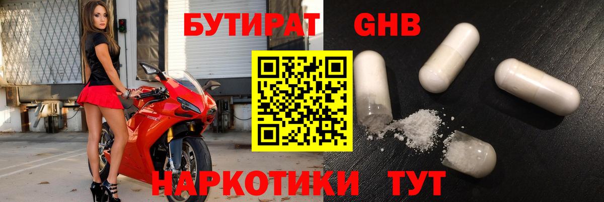 Бутират 99%  Вход с VPN  Калининград 
