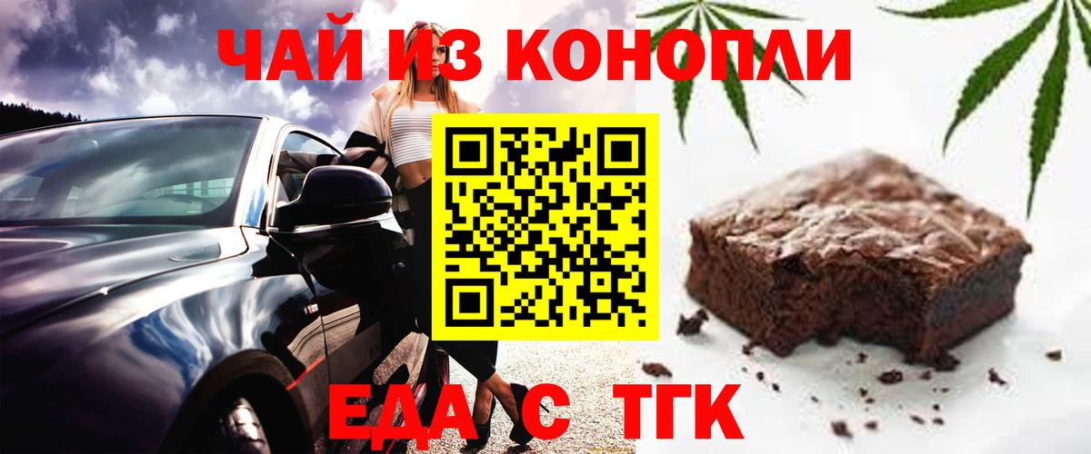Печенье с ТГК марихуана  Вход с VPN  Калининград 