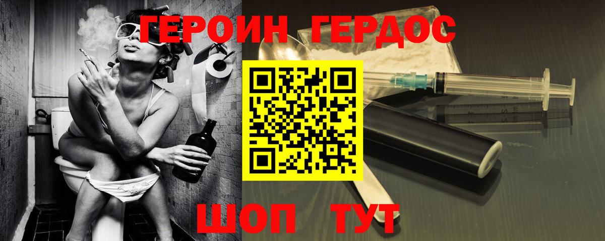 Героин герыч  Вход с VPN  Калининград 