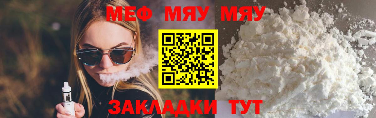 Калининград  МЕФ  Вход с VPN  дарнет шоп  МЕФ кристаллы 