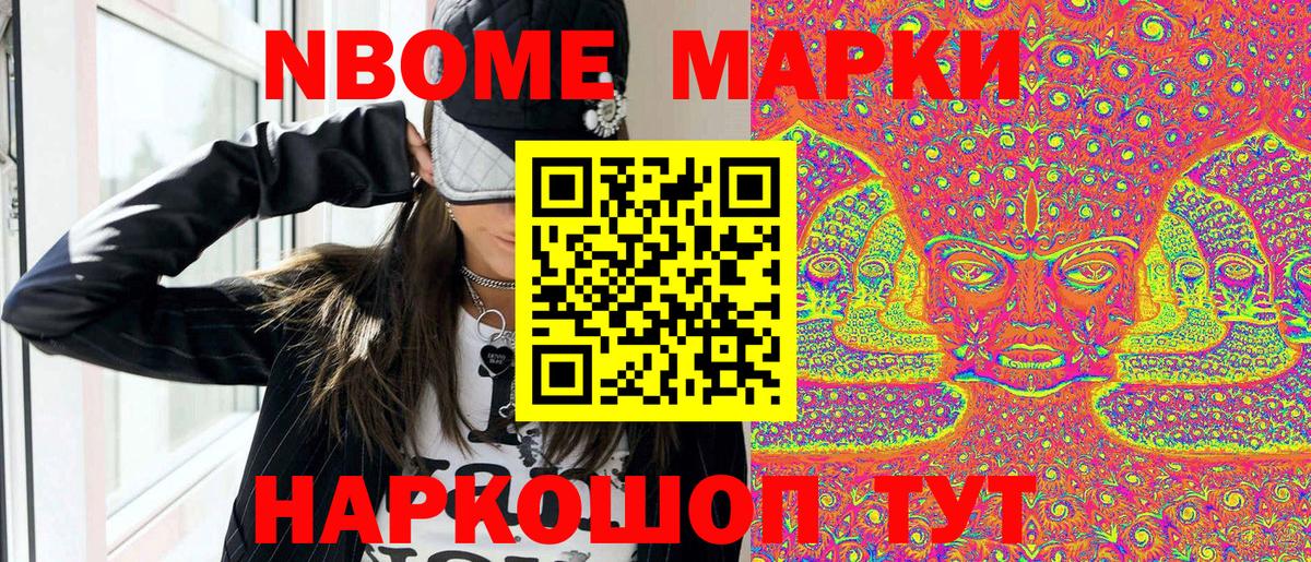 Марки N-bome 1,8мг Калининград