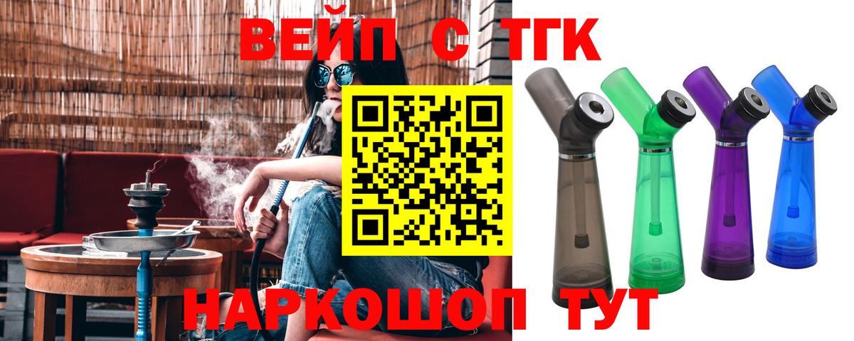 Калининград  ТГК Wax  ТГК вейп с тгк  Вход с VPN 
